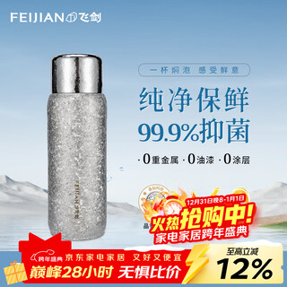 Feijian (feijian) pure titanium thermos cup tea water separation tea cup portable health business gift titanium cup high-end stewed tea cup customized haoyue silver 390ml