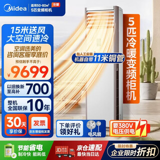 Midea central air conditioning 5 hp cabinet air conditioner commercial 5p vertical cabinet cooling and heating frequency conversion new energy efficiency 380v rfd-120lw/bsdn8y-pa401(b3)b including 11 meters installation