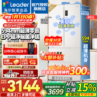 Haier refrigerator produces 518 ultra-thin zero-embedded 491-liter french multi-door four-door first-class energy-efficiency dual-frequency household large-capacity bottom cooling dry and wet storage leader 594mm ultra-thin zero-embedded + epp ultra-clean system + three-speed temperature change