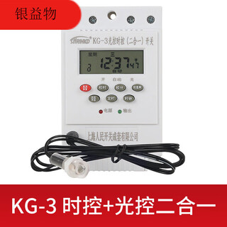 Street light control and time control two-in-one switch time control light sensor fully automatic microcomputer timer light control + time control two-in-one
