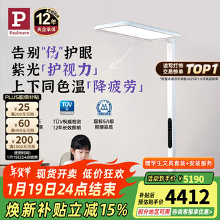 Paulmann p germany berman knight street lamp children's reading full spectrum vertical eye protection desk lamp special learning lamp i pro 2025 14-18 purple light eye protection multi-color temperature