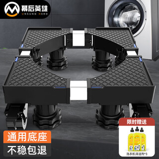 Behind the scenes hero washing machine base mobile rack bracket refrigerator base rack suitable for midea haier little swan and other elevated base racks to reinforce and moisture-proof 4 wheels and 8 feet