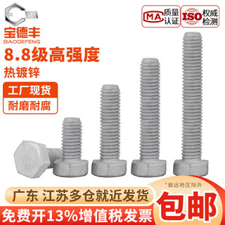 Baodefeng grade 8.8 hot-dip galvanized external hexagonal screws high-strength external hexagonal bolts iron tower hot-dip galvanized screw screws m12x70 5 pieces