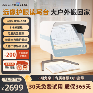 Jiguang reading and writing desk telescope defocused dot far image screen full spectrum children's myopia prevention and control fog vision reading and writing platform far image eye protection reading and writing desk (full-function board set)