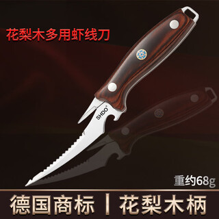 Shandahuang (shdo) shrimp line removal knife, peeling shrimp shells and opening shrimp back artifact, multi-functional shrimp line knife, stainless steel shrimp line picking artifact, rosewood multi-purpose shrimp line knife, shrimp line removal/peeling