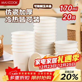 Maxcook disposable cup biodegradable corn starch disposable tea cup tableware set 170ml 20 pieces mcpj8391