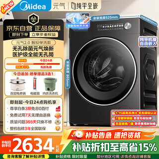 Midea yuanqi 2.0 drum washing machine, fully automatic, 10kg, flat screen, fully embedded, sterilization and mite removal, smart investment mg10s30t, trade-in, national subsidy occ