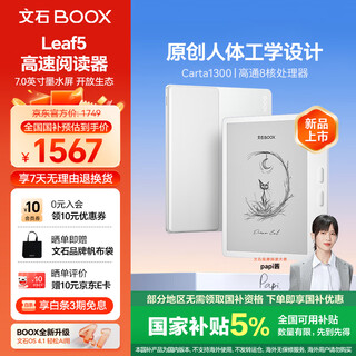 Boox aragonite electronic paper book leaf5 7-inch ink screen e-book reader electronic paper yuexiashuang small screen portable reading comic office tablet
