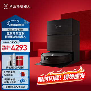 Ecovacs sweeping robot x11 sweeping, mopping, washing and drying all-in-one automatic cleaning drum floor washing robot smart home water tank version