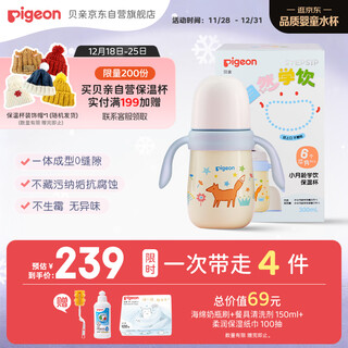 Pigeon baby children's painted thermos water cup thermos bottle straw learning drinking cup anti-choking and leak-proof 300ml 6 months +