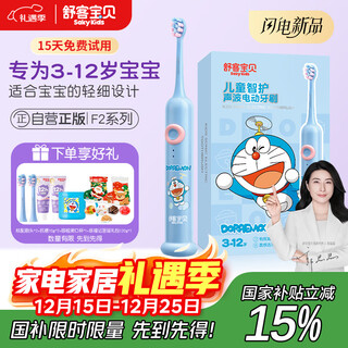 Shuke baby electric toothbrush shuke sonic vibration fluorine brush professional anti-moth soft bristle gum protection dual mode f2 blue (suitable for 3-12 years old) birthday children's day gift