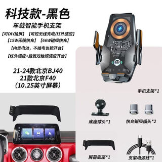 Gongma 24-26 models beijing bj40 special car special screen car mobile phone holder wireless charging automatic induction technology model - black suitable for all mobile phone charging - can be controlled by small program 21-24 models beijing bj40 (10.25-inch screen)