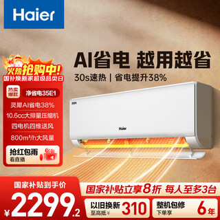 Haier net power-saving air conditioner 1.5 hp, first-class energy efficiency inverter, dual-purpose heating and cooling, wall-mounted air conditioner, bedroom hanger, state subsidy, trade-in kfr-35gw/e1-1