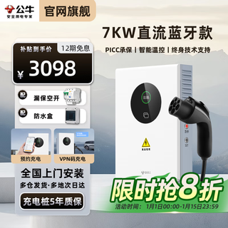 Bull dc charging pile 7/20kw home 380v fast charging nine holes adapted to hongqi eqm5 nio all series ec6/cs6/et5/ec7/es7/es8/et7/et9 7kw dc pile bluetooth model - wall-mounted basic installation