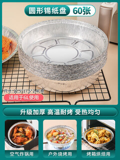 Air fryer special tinfoil plate square baking tray tinfoil box baking tinfoil oven household aluminum foil tinfoil bowl round thickened 60 pieces 22.5*17.5*2.4cm (6l or above fryer)
