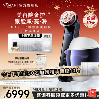 Yameng new year's gift max third generation flagship beauty instrument handheld large lamp for home face smoothing, facial rejuvenation, whitening, promoting penetration and light spots for girls on birthdays and valentine's day, live broadcast exclusive max third generation impatiens purple + flower to aurora mask