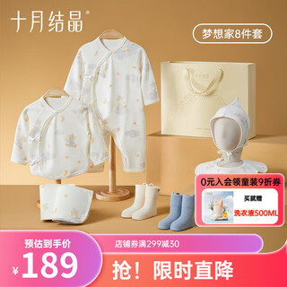 October crystal newborn gift box baby festival gift box full moon meeting gift newborn baby clothes full moon 8-piece set - good sleep in the cloud 59cm