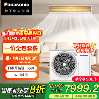 Panasonic central air conditioner zd series 3 hp one-to-one air duct machine first-class energy efficiency 20 times nanoyi one-price all-inclusive package cs-e27d0az2bd home appliances national subsidy