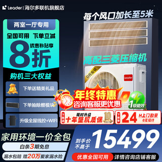 Haier 20% off nationwide central air conditioner, one to four, multi-split, one to three, two to two, dc inverter, first-level energy efficiency, embedded living room air conditioner, produced by zhijia leader yuanqi 5 hp, one to three, two rooms and one living room 110