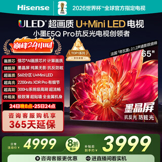 Hisense tv xiaomo e5q pro 65-inch 560 partition u+miniled xinxin chip anti-reflective anti-glare ink crystal screen national subsidy world cup 65e5q-pro 65-inch