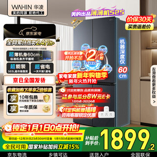 Hualingmei's 503l cross double-door four-door refrigerator 60cm ultra-thin energy-saving large capacity first-class energy efficiency variable frequency air-cooled frost-free hr-525wsp national subsidy