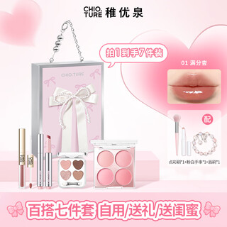 Zhi you quan xing yuan liu guang portable gift box a makeup set birthday gift gift for girlfriend complete set of cosmetics new year
