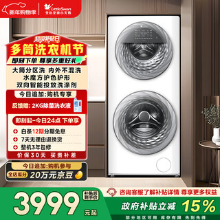 Littleswan partitioned dual-zone washing drum washing machine fully automatic 15kg lazy washing machine tgg15e 5kg upper drum trade-in national subsidy occ underwear washing