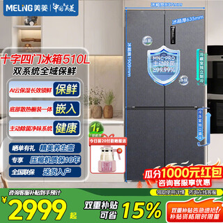 Meiling b 503/510/511 liter active odor purification cross-door multi-door refrigerator four-door dual system thin zero embedded refrigerator bottom heat dissipation first-class energy efficiency air-cooled frost-free active sterilization and odor purification bcd-510wsp9czx-grey