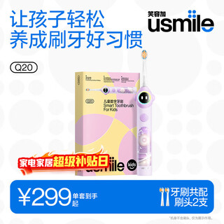 Usmile smile plus children's electric toothbrush spokesperson recommends digital toothbrush q20 streamer purple suitable for 3-15 years old birthday gift children's gift new year's gift