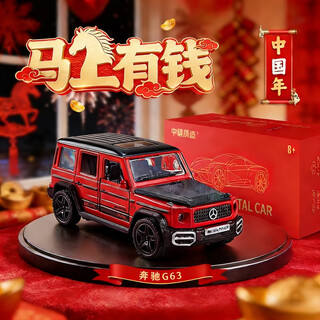 Made of medium and high quality, make money immediately 2026 mercedes-benz g63 car new year's edition model alloy car toy boy car new year's gift make money immediately/2026 version of mercedes-benz big g new year's custom-made new year's edition