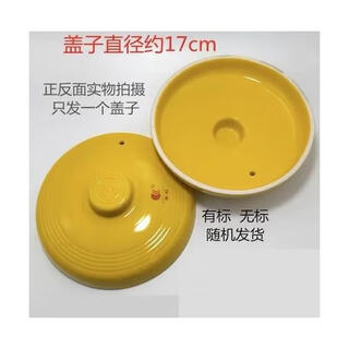 Tuojin jingdezhen craft ceramic yellow casserole lid universal accessories high temperature resistant electric stew pot soup lid chinese medicine pot plus yellow lid outer diameter 15 cm 0cm