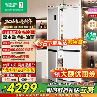 Rongsheng tangtang 505 active sterilization dual system cross four-door ultra-thin zero-embedded refrigerator household first-class energy efficiency frost-free bcd-505p60czmad white national subsidy world cup 60cm true zero-embedded bottom cooling active sterilization 2.0