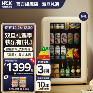 Hck husky ice bar popular hot selling retro household small refrigerator mini freezer tea refrigerator fresh cabinet first class energy efficiency hotel apartment office refrigerator 64/67l refrigerated | milk tea color | 64l
