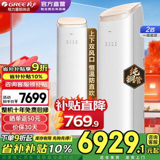 Gree air conditioner 3 hp cabinet unit king/jingzhi new level of energy efficiency unique upper and lower air supply to prevent direct blowing frequency conversion heating and cooling living room energy-saving vertical cabinet 20% national subsidy king 2 hp powerful and stable heating and cooling consult customer service for surprises gree