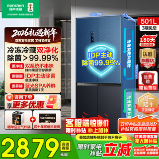 Rongsheng 501pro idp odor-free cross four-door double system circulation can be embedded with first-level energy efficiency dual frequency conversion active sterilization 99.9% smart refrigerator national subsidy 20% bcd-501wd3fpz