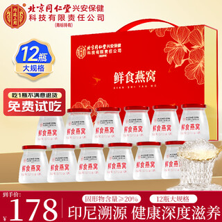 Beijing tongrentang ready-to-eat bird's nest 12 bottles gift box used in the inner court. indonesia traceable gift box for elders to give to girlfriend nutritional supplements gift box