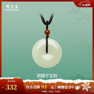 Chow tai sang hetian jade peace buckle pendant couple style christmas gift for girlfriend with beads (red) braided rope style small edition