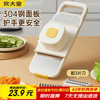 Cuidahuang 304 vegetable cutting tool household potato shredder grater (equipped with 3 blades + hand guard)