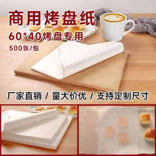 Wing fantasy 6040 baking pan baking oil paper oven-resistant bread mat paper cake roll mat paper 50g white paper 65x45cm 400 sheets/pack