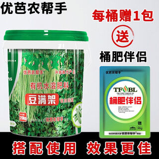 The beans are full of roots, improved soil, preserved flowers and pods, increased yields, improved quality, bright greens, straightened and elongated, and applied water-soluble fertilizers. when placing an order, please look for the brand of youbanong helper 20kg/barrel, direct express delivery, convenient and direct delivery