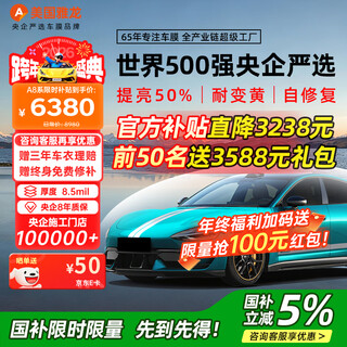 Arlon american yalong automobile tpu invisible car cover full car film new energy invisible transparent paint protective film brighten anti-scratch self-repair international brand package installation a8