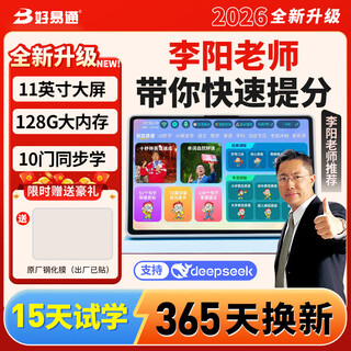 Haoyitong liyang crazy english learning machine tablet tutoring machine primary school junior high school high school synchronous teaching materials english reading machine smart tablet blue 8+128g