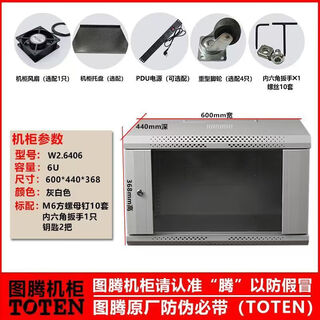 Toten/totem cabinet w26406 w26606 network wall cabinet wall-mounted switch cabinet thickened w26406-600*440*368-6u white