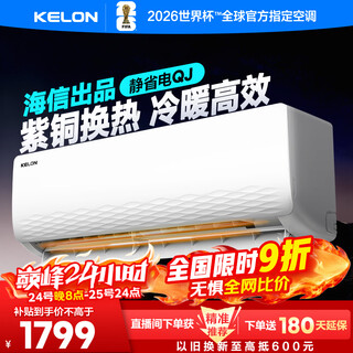 Kelon air conditioner 1.5 hp produced by hisense, static and energy-saving, cat-style life, new level of fast cooling and heating, home bedroom hang-up frequency conversion, 20% national subsidy kfr-33gw/qj1-x1
