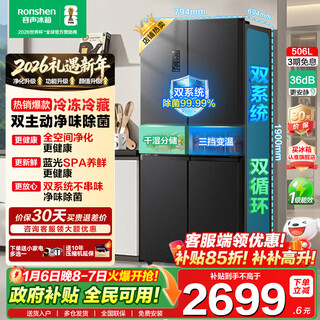 Rongsheng refrigerator cross door 506l dual system dual cycle full space purification four door level one energy efficiency variable frequency air cooling frost-free ultra-thin embedded large capacity energy saving refrigerator full space purification + dual system dual cycle + three-speed variable temperature for maternity and infants