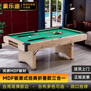 Holedi billiard table home black eight american joe standard chinese billiards multi-functional family folding table 7 feet classic wood color folding table (three-in-one)