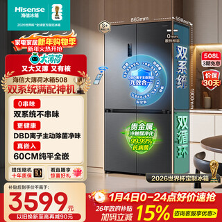 Hisense big mint 508l cross-door refrigerator dual-system embedded large-capacity active sterilization and odor-free gray world cup customized refrigerator bcd-508s3czkqd national subsidy