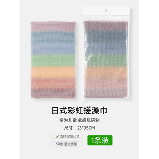 Shantou lincun japanese-style bath towel, household bath long back rub artifact, special for women and children, extra soft foaming, does not hurt the skin, 1 pack_23*95cm a style rainbow bath towel_suitable for children with sensitive skin