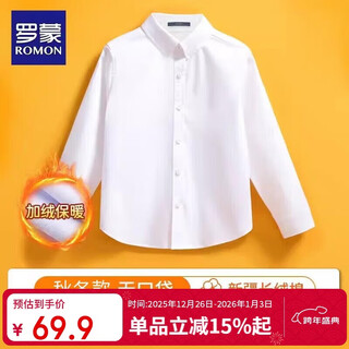 罗蒙儿童加绒白衬衫校园服饰款演出服 白色加绒衬衫 150