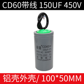 Cd60 motor starting capacitor 100/150/200/250/300/350/400uf single-phase motor capacitor 150uf 450v aluminum shell paper core